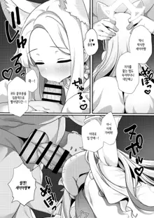 Yaa, Sensei... Kyou mo Suru Kai? | 아아, 선생님… 오늘도 하는 건가요?, 한국어