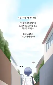 Aohada-senpai Kara wa Nige Rarenai! | 아오하다 선배에게서 도망칠 수 없어!, 한국어