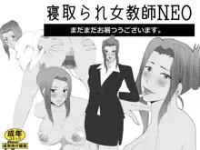 寝取られ女教師NEO 総集編, 日本語