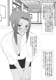 寝取られ女教師NEO 総集編, 日本語