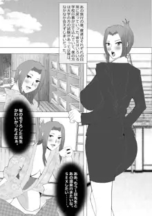 寝取られ女教師NEO 総集編, 日本語