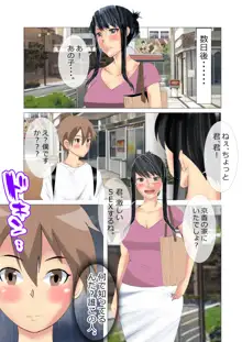 寝取られ女教師 ショタウォーズ, 日本語