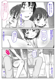 メス○キ姪っ子にこってり搾り取られた話〜ぷにまんの誘惑でおじちゃん完敗!〜【視点差分付き】, 日本語