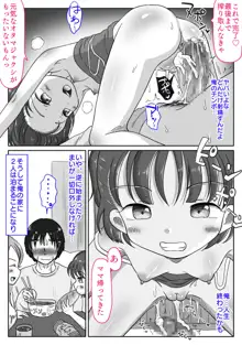 メス○キ姪っ子にこってり搾り取られた話〜ぷにまんの誘惑でおじちゃん完敗!〜【視点差分付き】, 日本語