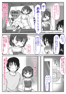 メス○キ姪っ子にこってり搾り取られた話〜ぷにまんの誘惑でおじちゃん完敗!〜【視点差分付き】, 日本語