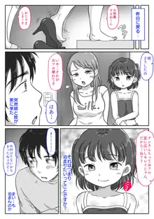 メス○キ姪っ子にこってり搾り取られた話〜ぷにまんの誘惑でおじちゃん完敗!〜【視点差分付き】, 日本語