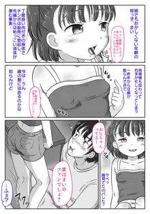 メス○キ姪っ子にこってり搾り取られた話〜ぷにまんの誘惑でおじちゃん完敗!〜【視点差分付き】, 日本語