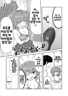 Naitemo Kizetsushite mo Owaranai! Mugen Zecchou Idol | 울어도 기절해버려도 끝나지 않아! 무한절정 아이돌, 한국어