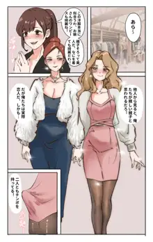 母と女装息子 前編, 日本語