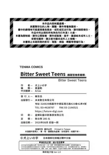 Bitter Sweet Teens (decensored), 中文