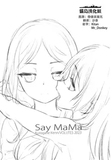 Say MaMa, 中文