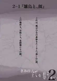 きみの全てを奪うまで 2, 日本語