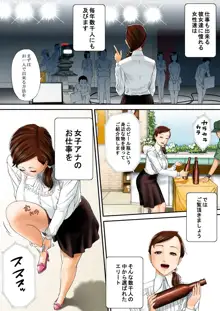 女子のアナのお仕事っ, 日本語