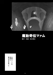 魔胎奇伝マァム, 日本語