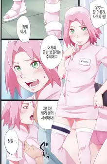 NARUTOP PINK, 한국어