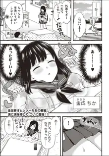 ちかちゃんのヒミツ, 日本語