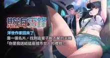 欲海交鋒/欲海交锋 1-7話, 中文