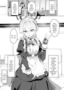 Toki-chan wa Sensei no Senzoku Maid | 토키쨩은 선생님의 전속 메이드♥, 한국어