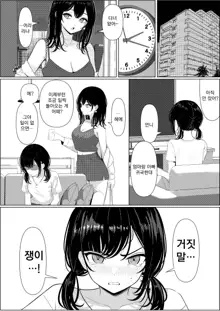 Bocchi de shinda ore ga bishoujo naasu ni natta hanashi | 외톨이로 죽은 내가 미소녀 간호사가 된 이야기, 한국어