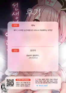 Sensei, Okagen Dou desu ka? | 선생님, 몸은 좀 어떠세요?, 한국어