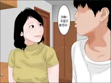 Isoji no Haha wa Ninshin Sakari | 오십줄 엄마는 한창 임신할 나이, 한국어