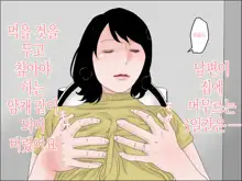 Isoji no Haha wa Ninshin Sakari | 오십줄 엄마는 한창 임신할 나이, 한국어