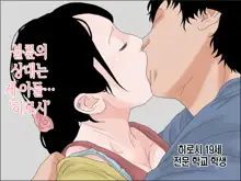 Isoji no Haha wa Ninshin Sakari | 오십줄 엄마는 한창 임신할 나이, 한국어