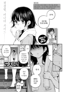 InCha Doushi no Sex ga Ichiban Eroiyo ne #2 -Amano Yuika no Baai- | 음침한 애들끼리 하는 섹스가 제일 야하다 #2 ―아마노 유이카의 경우―, 한국어