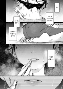 InCha Doushi no Sex ga Ichiban Eroiyo ne #2 -Amano Yuika no Baai- | 음침한 애들끼리 하는 섹스가 제일 야하다 #2 ―아마노 유이카의 경우―, 한국어