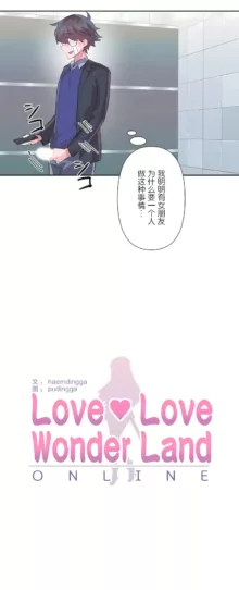 爱爱仙境 LoveLove Wonder Land -online- 46-82, 中文