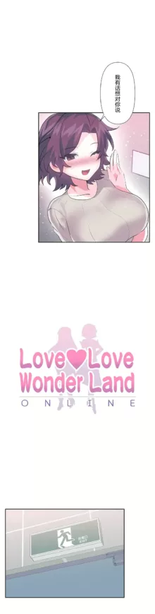 爱爱仙境 LoveLove Wonder Land -online- 46-82, 中文