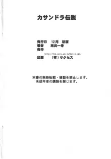 カサンドラ伝説, 日本語