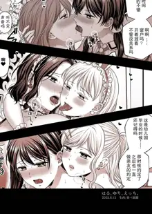 春天 百合 涩涩 【透明声彩汉化组】, 中文