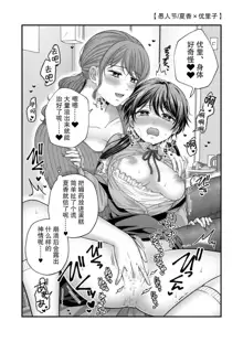 春天 百合 涩涩 【透明声彩汉化组】, 中文