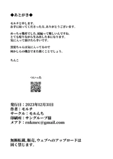 ねとられ2〜黒髪娘の再難〜, 日本語