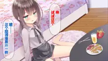 Chicchai Sensei ni Koishiteru, 中文