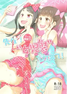 Sensei! Pool Shisetsu de  Jojisou  Shitemite!, 中文