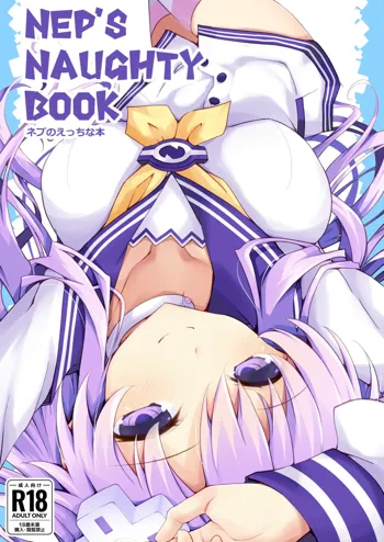 Nep's naughty book ネプのえっちな本, 日本語