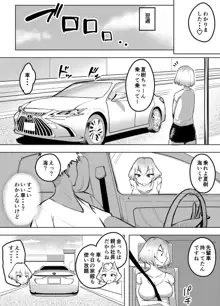 ムッツリ女子あっさりNTR2, 日本語