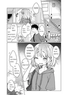 Kouhai no Kanojo Tsumamigui, 한국어