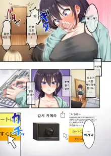 Kateikyoushi to Shite Isourou shita Hazu ga, Eroi Gal-tachi to Sex Bakari Shiteimasu. 2, 한국어