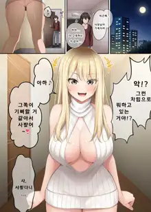 Kateikyoushi to Shite Isourou shita Hazu ga, Eroi Gal-tachi to Sex Bakari Shiteimasu. 2, 한국어