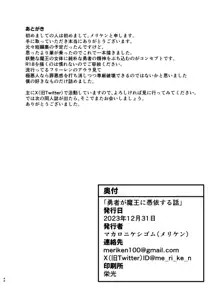 勇者が魔王に憑依する話, 日本語