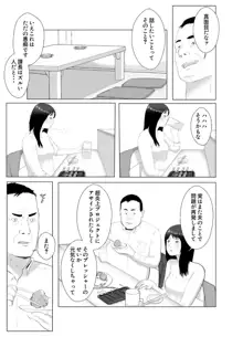 寝取らせ、ご検討ください3 〜ようこそ，背徳の沼〜, 日本語