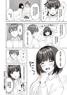 Sweet Stalking  (COMIC 快楽天ビースト 2024年2月号) 中文翻譯, 中文