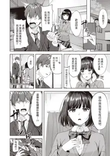 Sweet Stalking  (COMIC 快楽天ビースト 2024年2月号) 中文翻譯, 中文