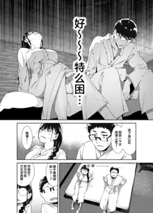 Otaku Tomodachi to no Sex wa Saikou ni Kimochi Ii 2, 中文