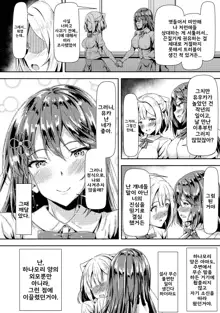 Kurokami LONG Futanari-chan to Jyunai SEX ga Shitaii! / 흑발의 긴생머리 후타나리와 순애섹스를 하고싶어!, 한국어