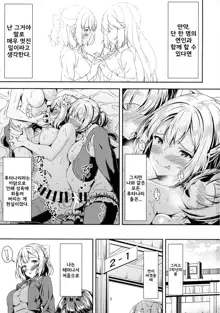 Kurokami LONG Futanari-chan to Jyunai SEX ga Shitaii! / 흑발의 긴생머리 후타나리와 순애섹스를 하고싶어!, 한국어