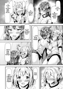 Kurokami LONG Futanari-chan to Jyunai SEX ga Shitaii! / 흑발의 긴생머리 후타나리와 순애섹스를 하고싶어!, 한국어